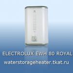Водонагреватель Electrolux EWH 80 Royal 6
