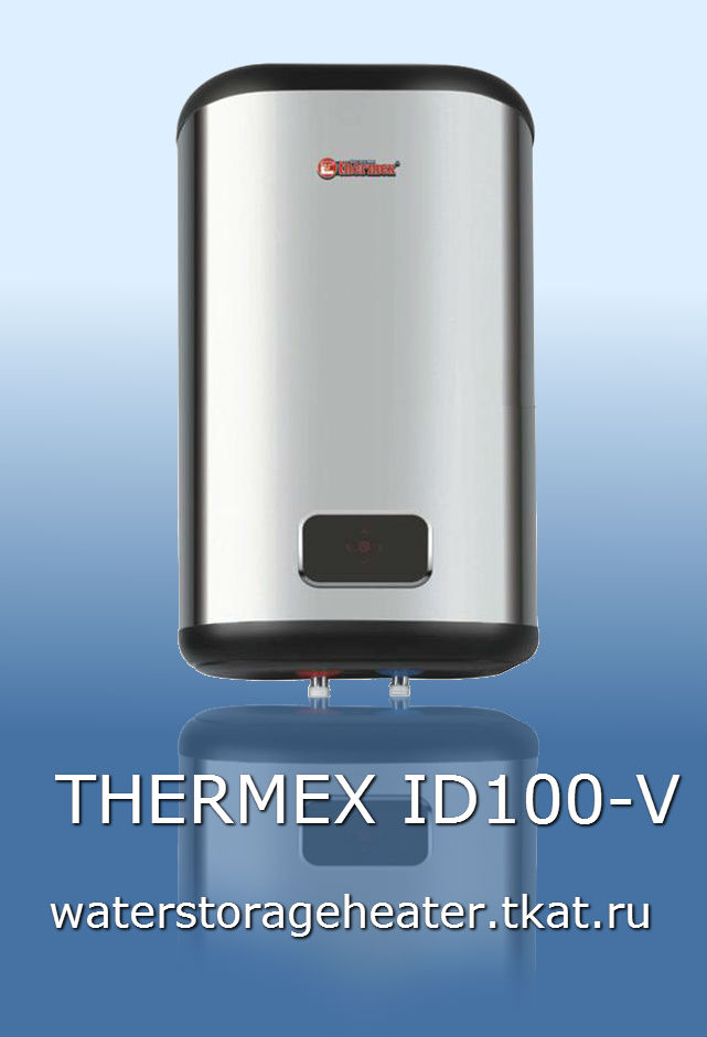 THERMEX ID100 V